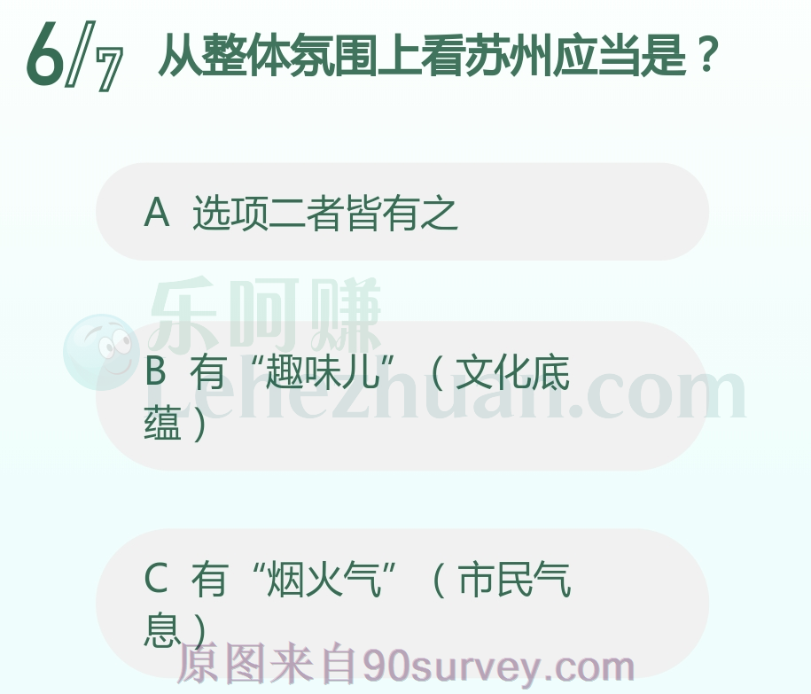 从整体氛围上看苏州应当是?