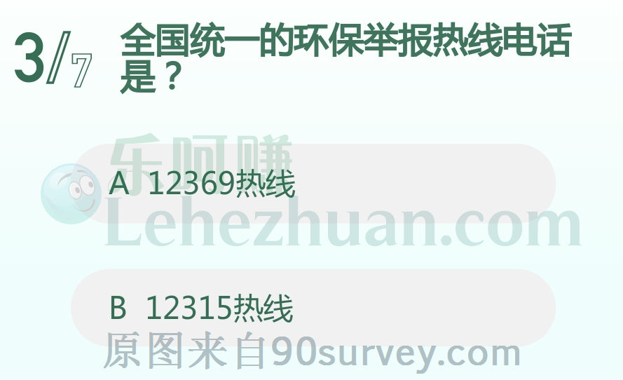 全国统一的环保举报热线电话是?