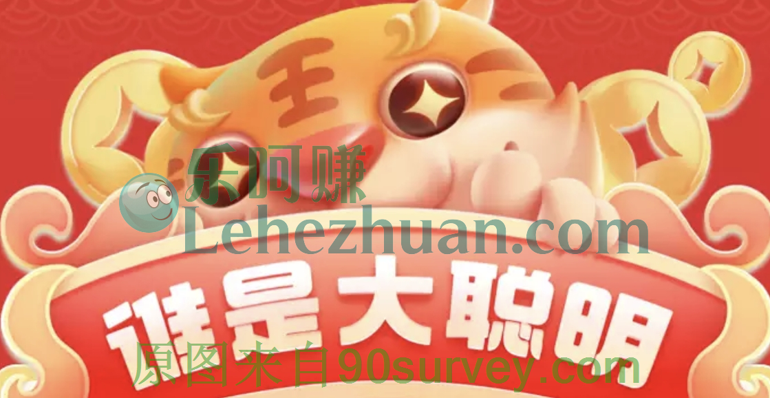 淘特APP谁是大聪明答题最高领100元现金红包