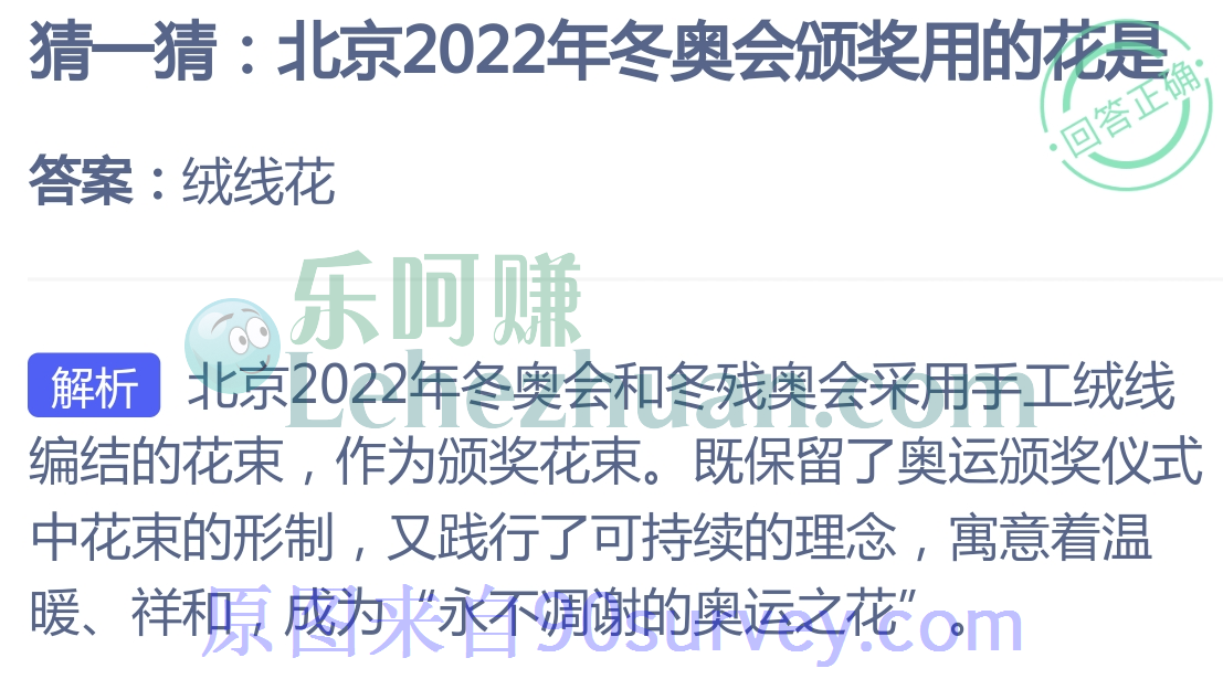 北京2022年冬奥会颁奖用的花是?