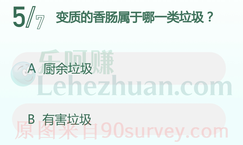 变质的香肠属干哪一类垃圾?