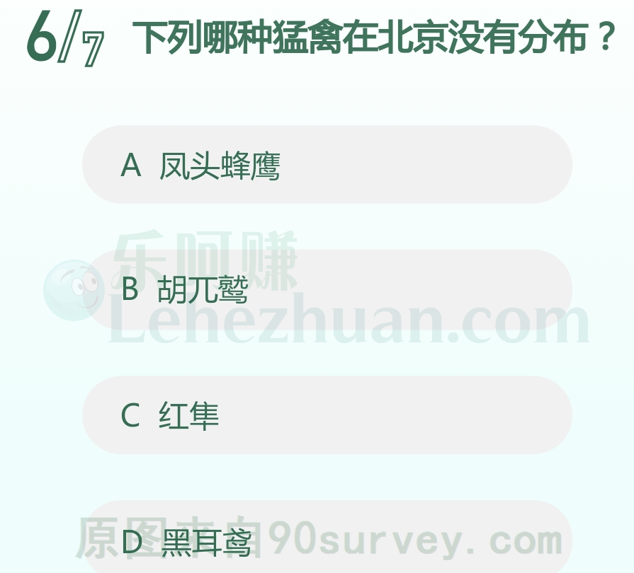 下列哪种猛禽在北京没有分布？