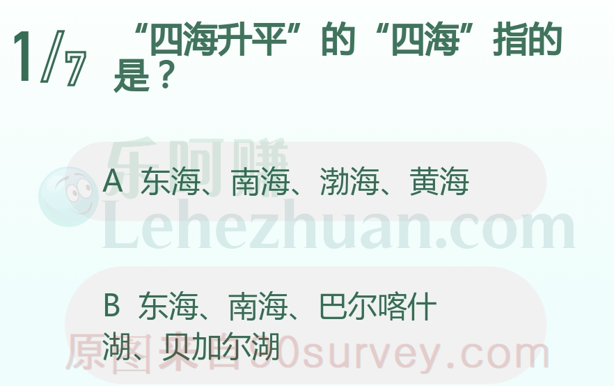 四海升平的“四海”指的是？