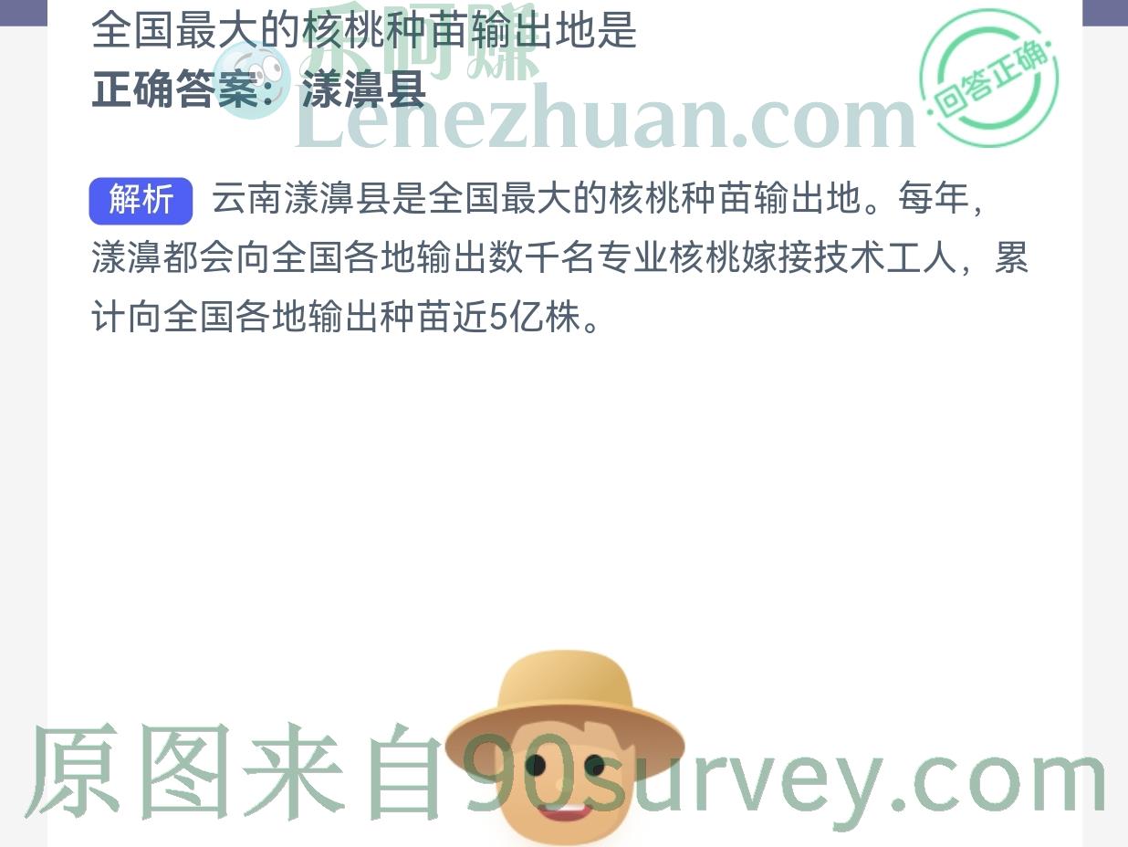 全国最大的核桃种苗输出地是?正确答案:漾濞县 全国最大的核桃种苗输出地是?正确答案:漾濞县