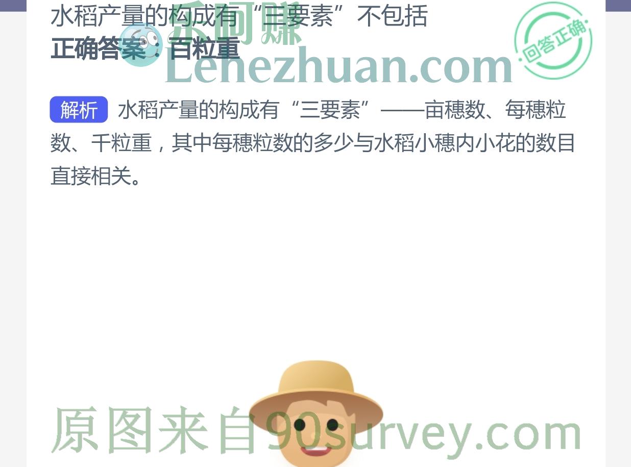 水稻产量的构成有“三要素"不包括?