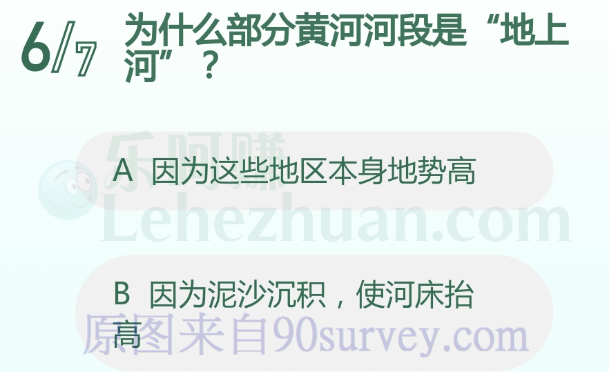 为什么部分黄河河段是“地上河”？