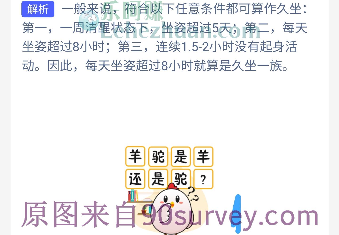 一般来说每天坐多久就算是久坐一族