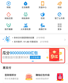 3月份到店付款19天瓜分9亿支付宝红包 3月份到店付款19天瓜分9亿支付宝红包