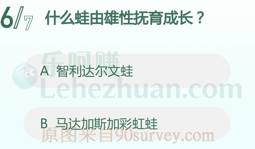 什么蛙由雄性抚育成长？