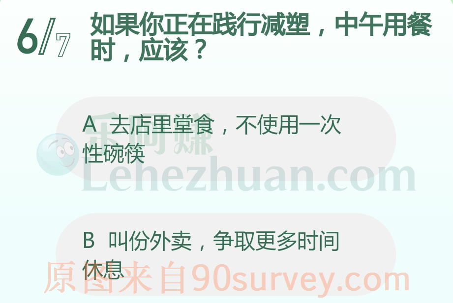 如果你正在践行减塑,中午用餐时,应该怎样做?
