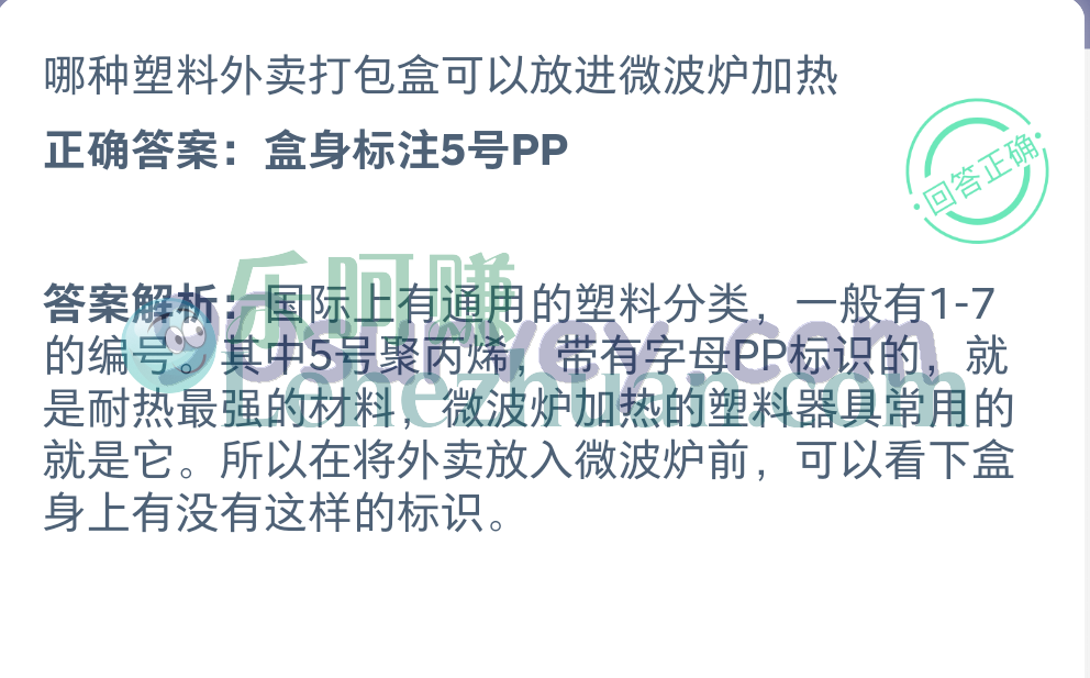 哪种塑料外卖打包盒可以放进微波炉加热?正确答案:盒身标注5号PP 哪种塑料外卖打包盒可以放进微波炉加热?正确答案:盒身标注5号PP