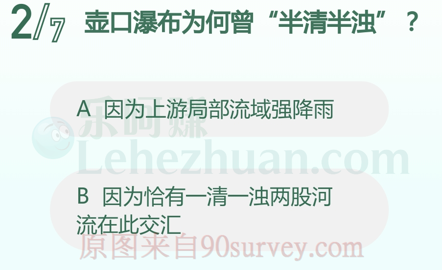 壶口瀑布为何曾“半清半浊”？