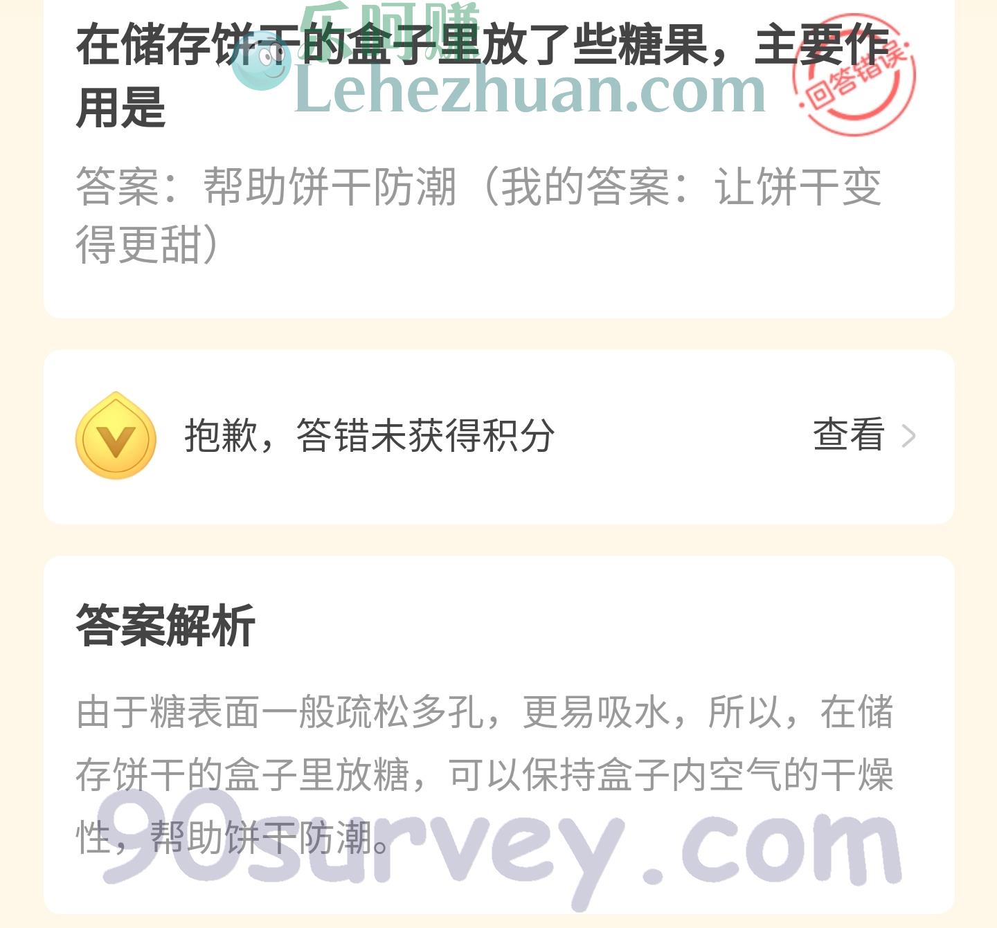 在储存饼干的盒子里放了些糖果主要作用是什么