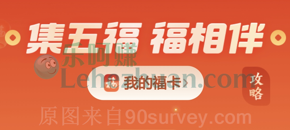 支付宝集五福活动攻略方法 支付宝集五福活动攻略方法