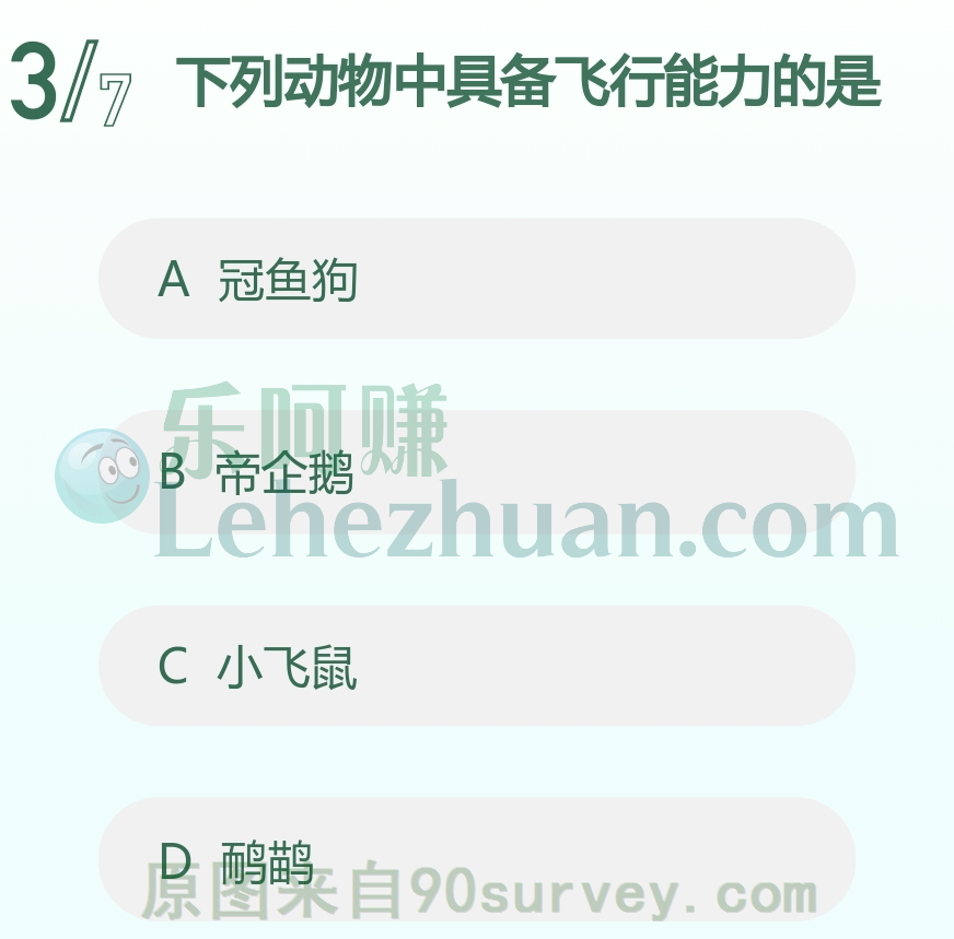 下列动物中具备飞行能力的是?