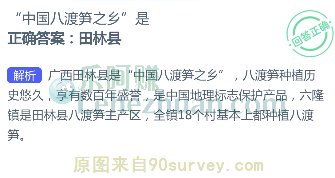 “中国八渡笋之乡”是?