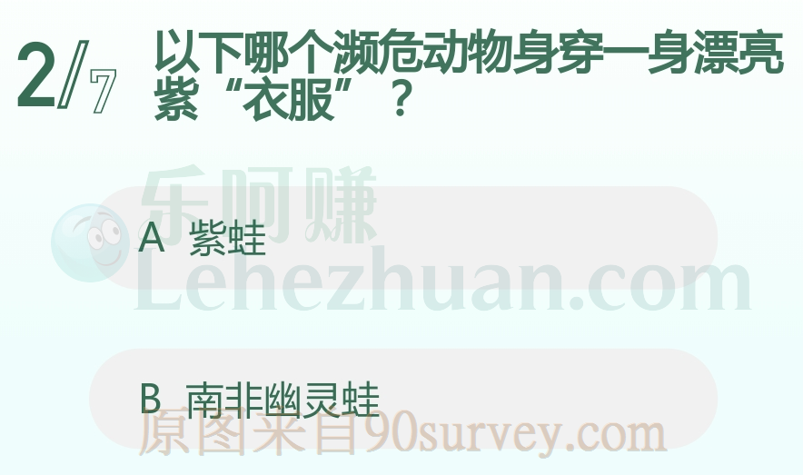 以下哪个濒危动物身穿一身漂亮紫“衣服”？