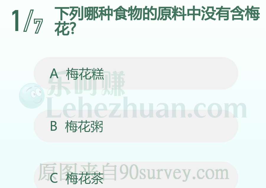 下列哪种食物的原料中没有含梅花?