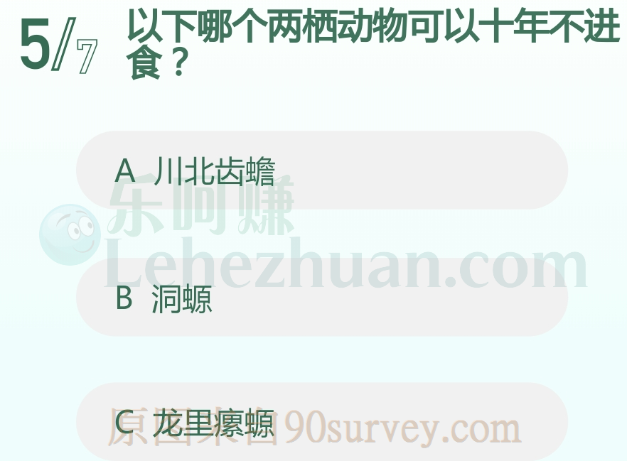 以下哪个两栖动物可以十年不进食？