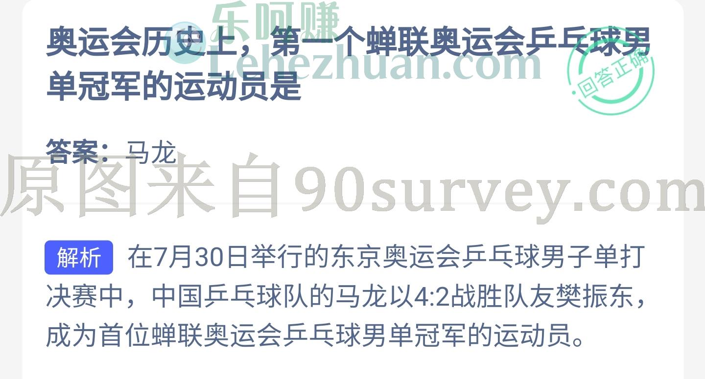 奥运会历史上第一个蝉联奥运会乒兵球男单冠军的运动员是