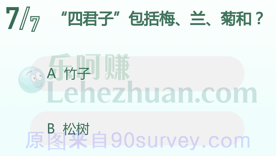 四君子包括梅、兰、菊和？