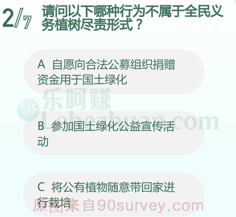 请问以下哪种行为不属于全民义务植树尽责形式?