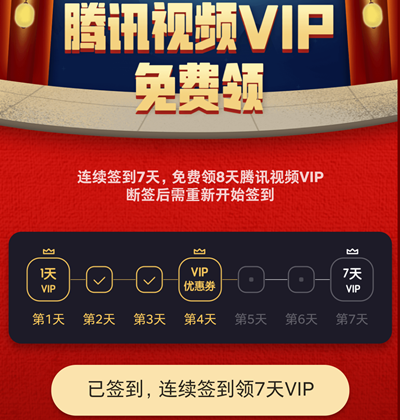 下载央视频免费领腾讯视频VIP