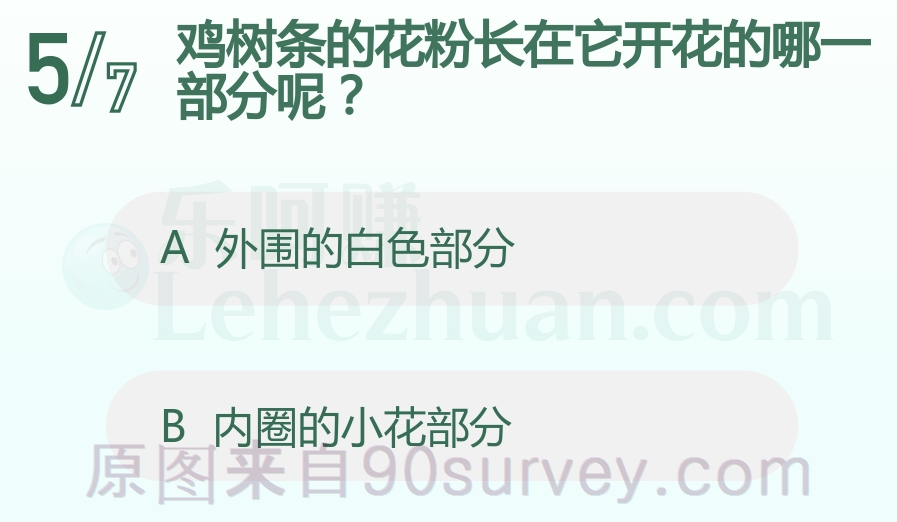鸡树条的花粉长在它开花的哪一部分呢？