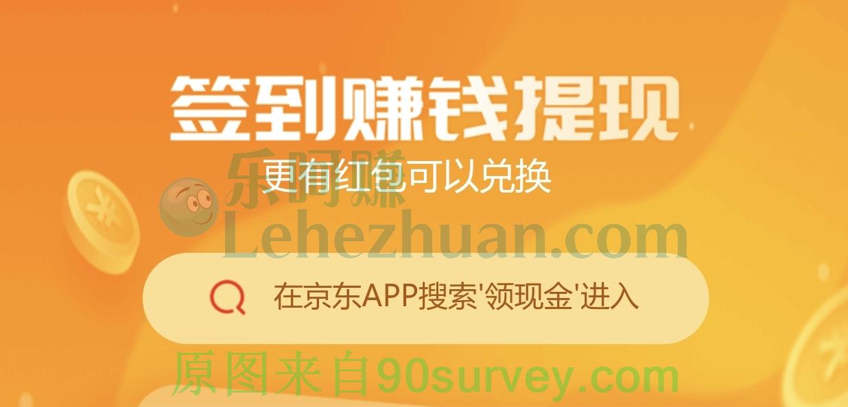 【长期活动】京东APP签到领现金红包2元可提现微信秒到账
