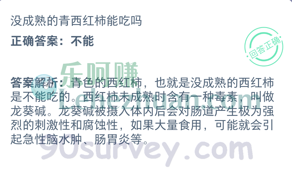 没成熟的青西红柿能吃吗？正确答案：不能