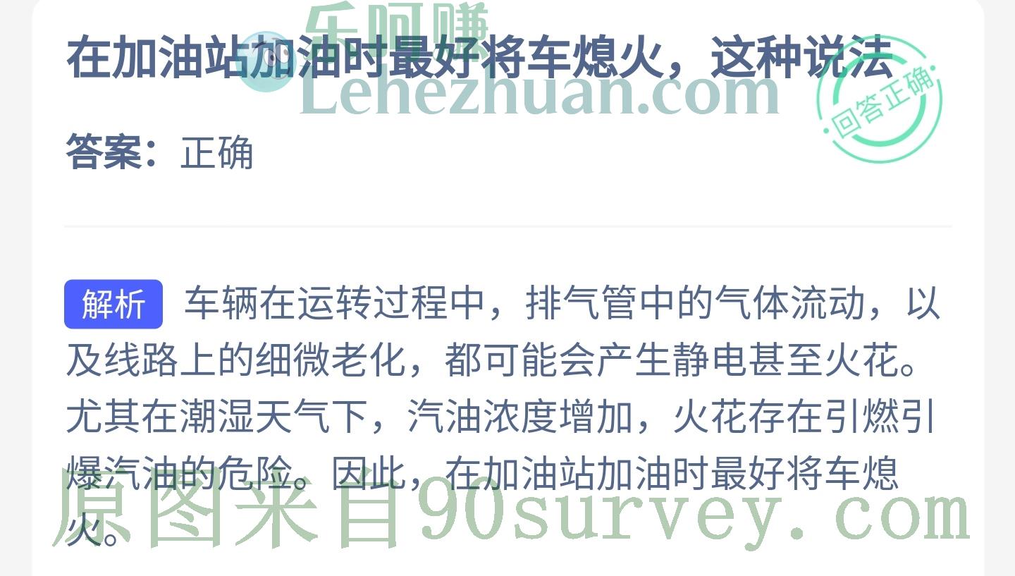 在加油站加油时最好将车熄火,这种说法?答案:正确 在加油站加油时最好将车熄火,这种说法?答案:正确
