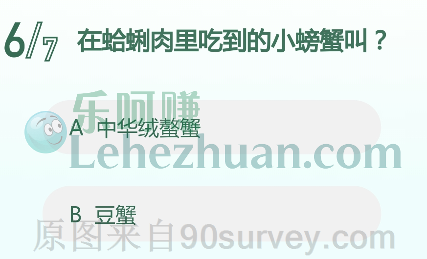 在蛤蜊肉里吃到的小螃蟹叫?