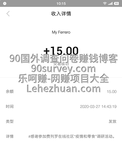 2020年3月乐呵赚国外调查问卷更新