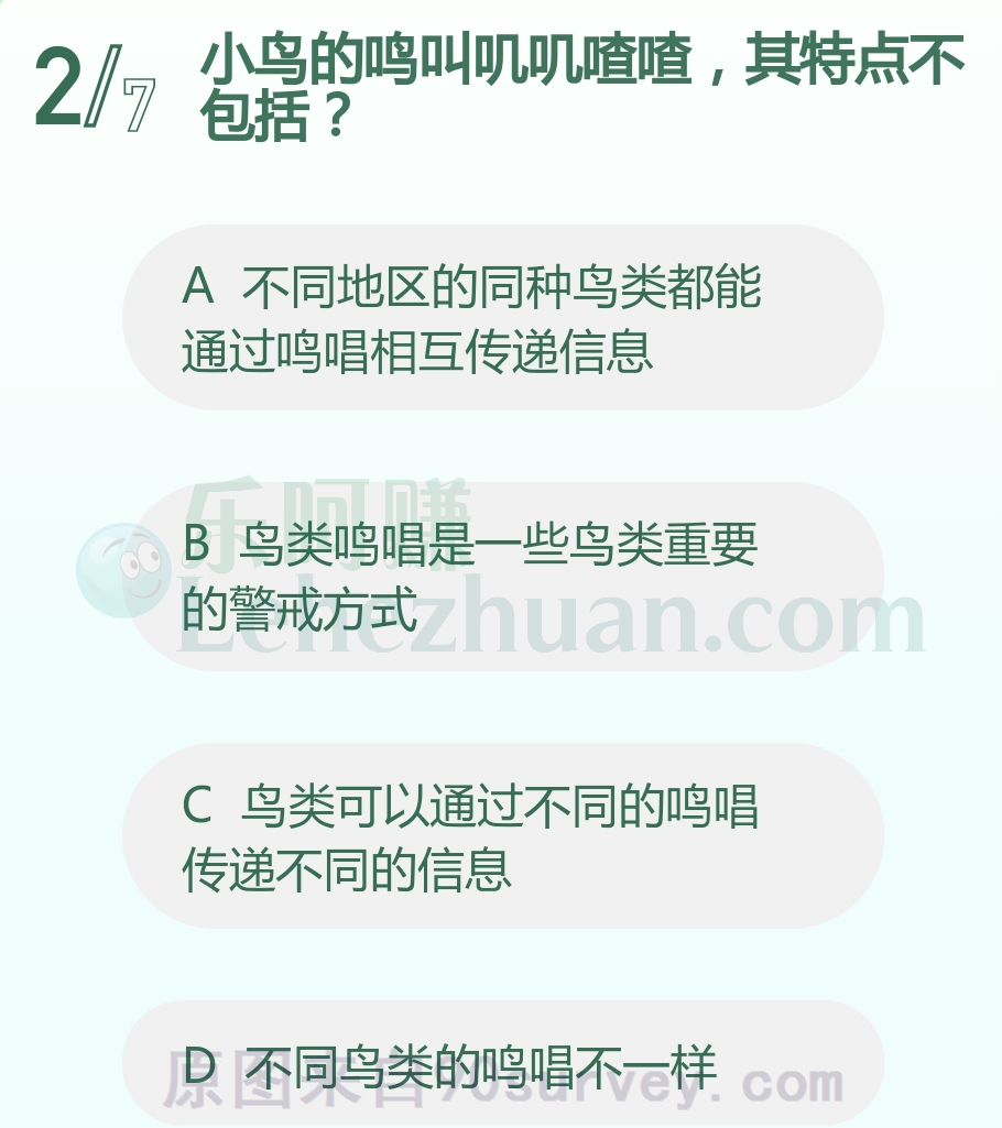 小鸟的鸣叫叽叽喳喳,其特点不包括?