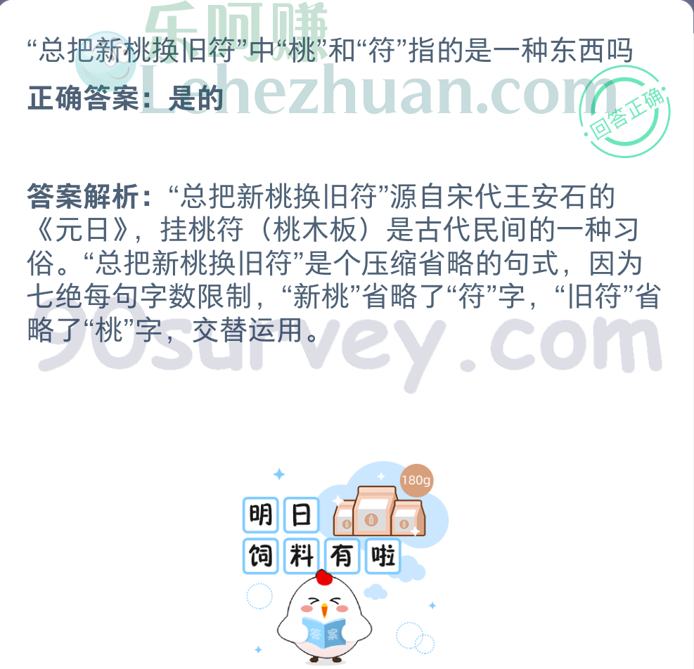 总把新桃换旧符中桃和符指的是一种东西吗?正确答案:是的 总把新桃换旧符中桃和符指的是一种东西吗?正确答案:是的