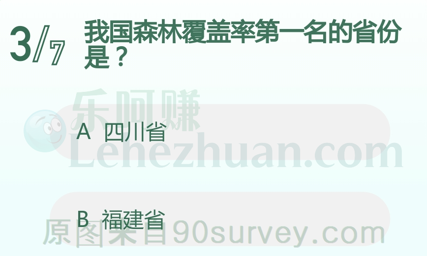 我国森林覆盖率第一名的省份是?