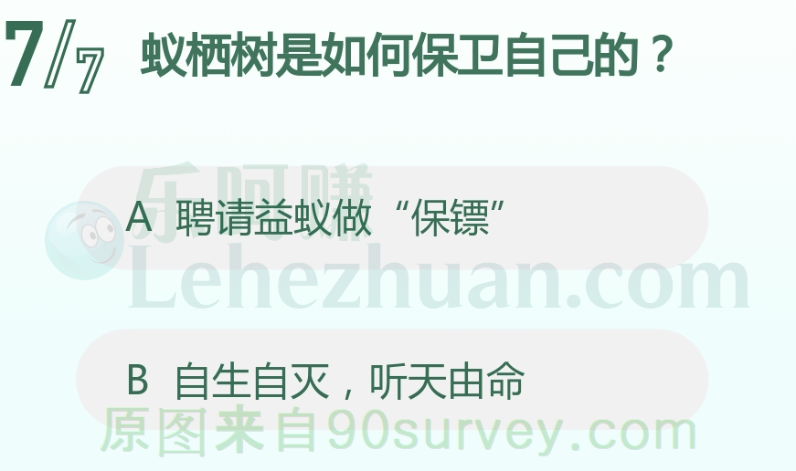 蚁栖树是如何保卫自己的？