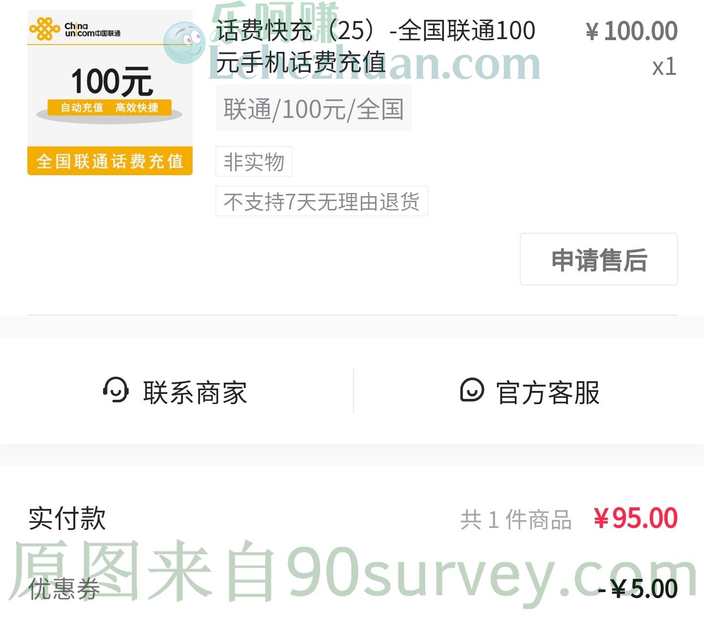 抖音罗永浩直播间三网话费95充100秒到账