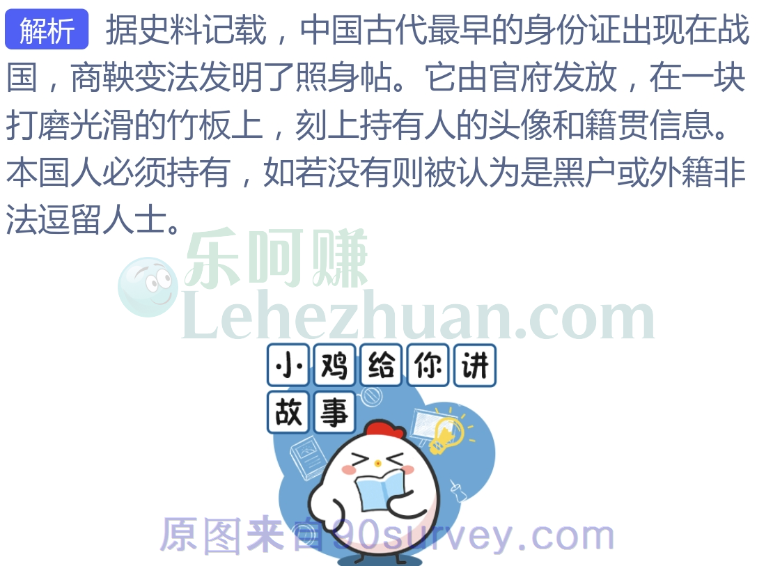 中国古代最早的身份证是什么材质?