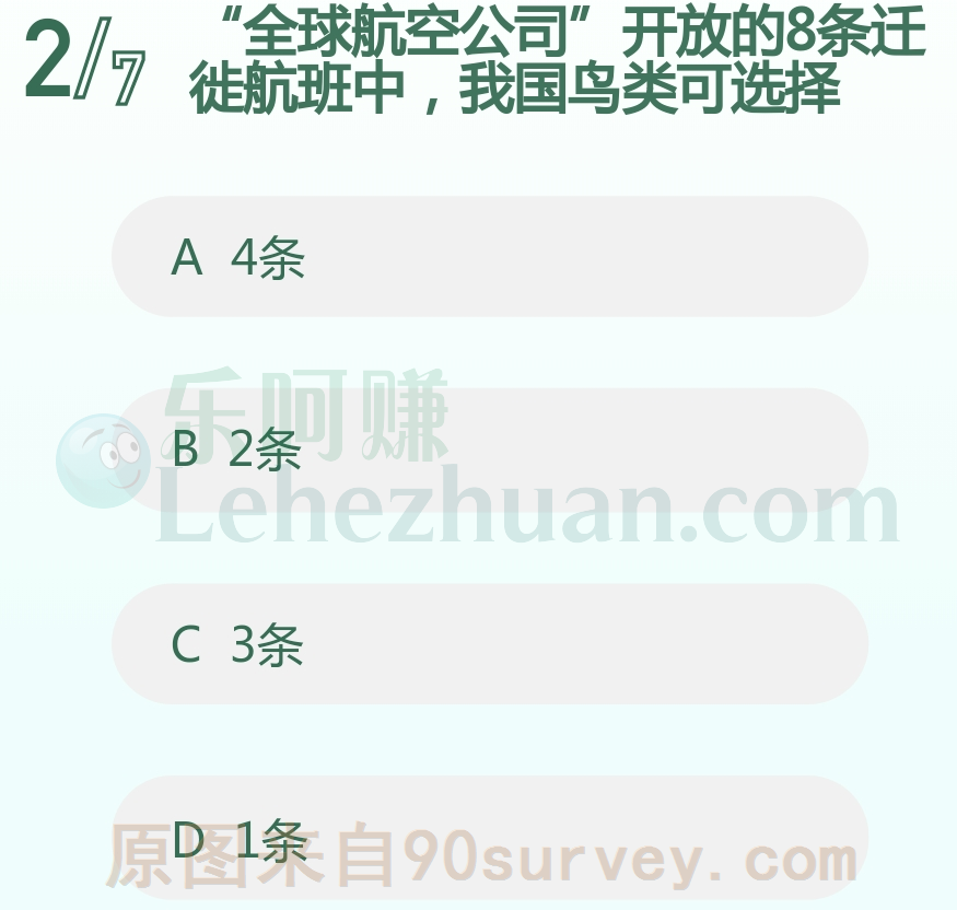 “全球航空公司”开放的8条迁徙航班中,我国鸟类可选择?
