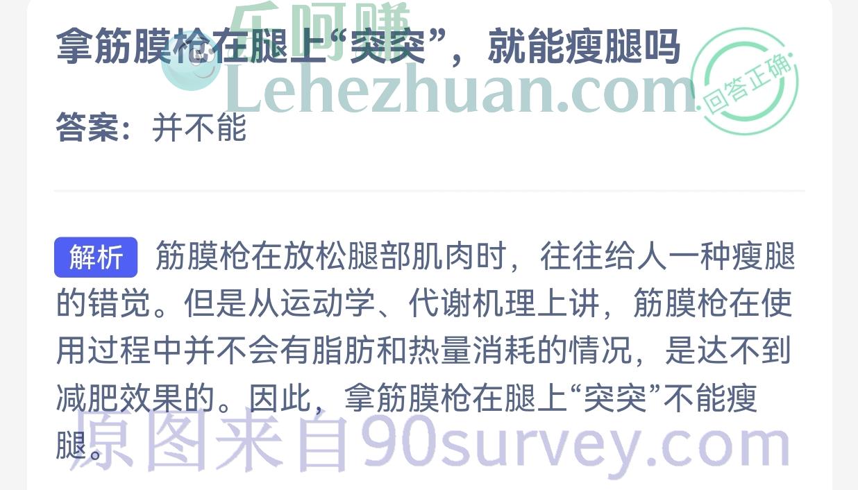 拿筋膜枪在腿上"突突"就能瘦腿吗?