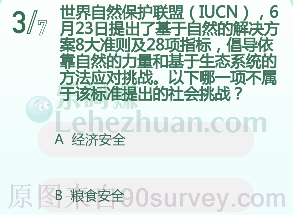 以下哪一项不属于IUCN标准提出的社会挑战?