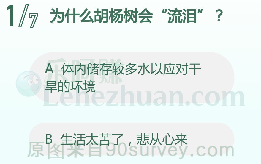 为什么胡杨树会“流泪”?