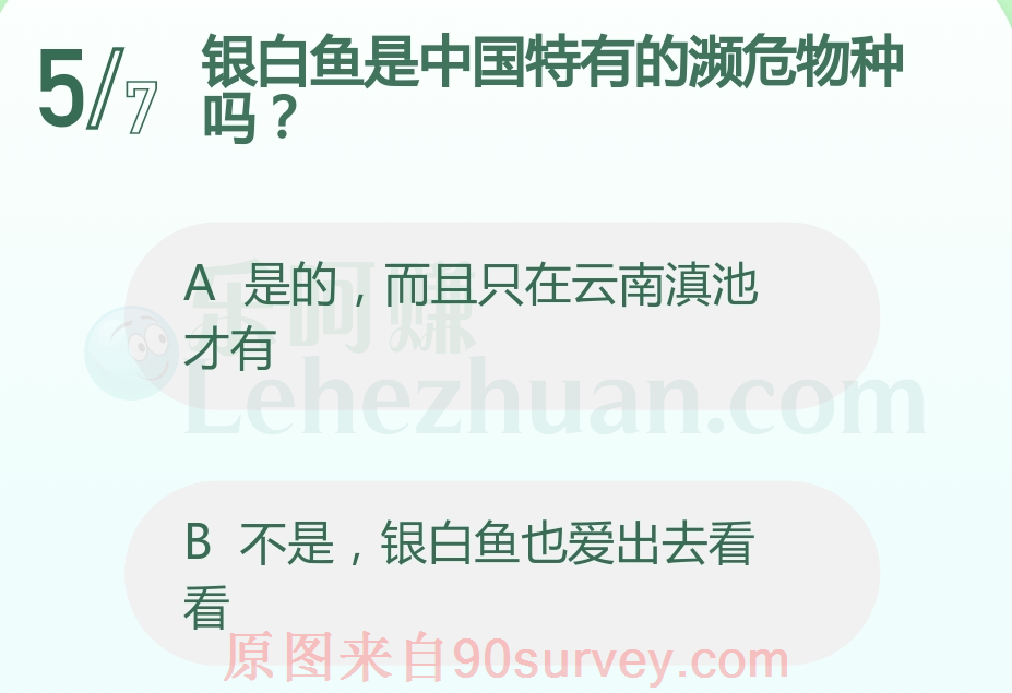 银白鱼是中国特有的濒危物种吗？