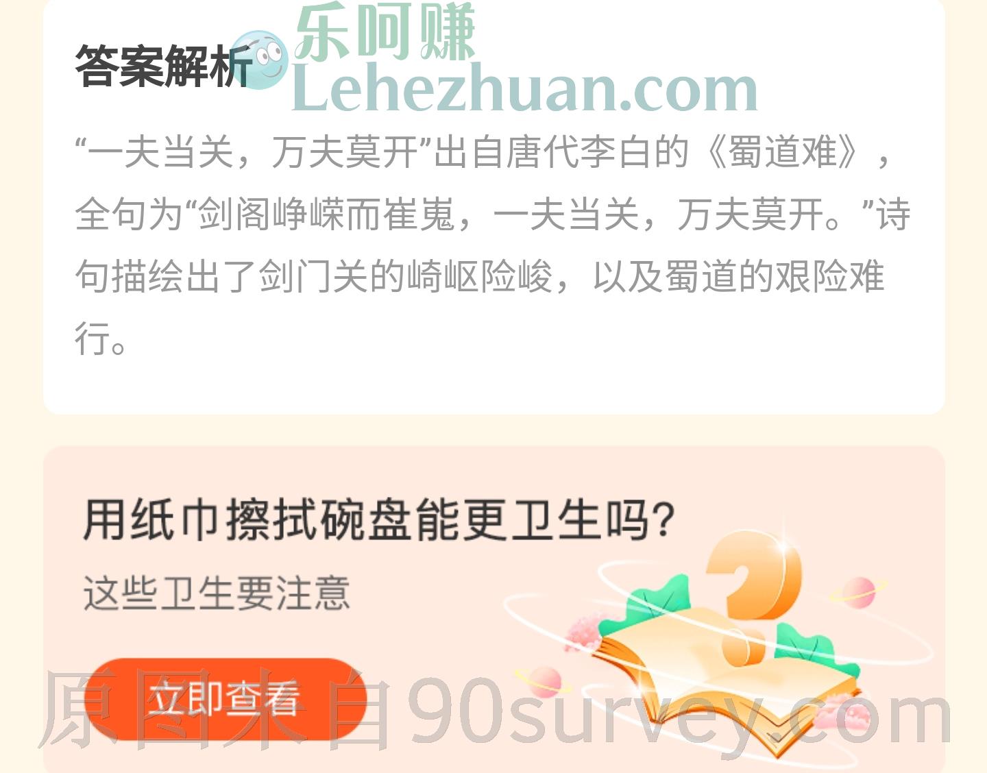 "一夫当关,万夫莫开"描写的是哪个关口的险峻?答案:四川的剑门关 "一夫当关,万夫莫开"描写的是哪个关口的险峻?答案:四川的剑门关