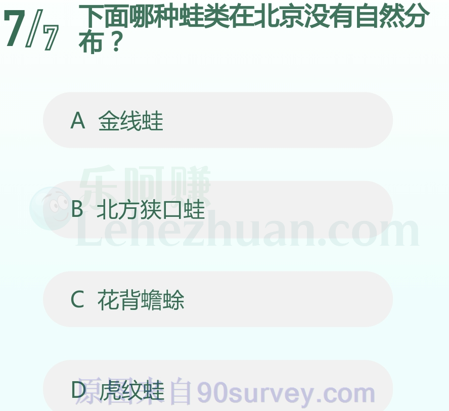 下面哪种蛙类在北京没有自然分布？