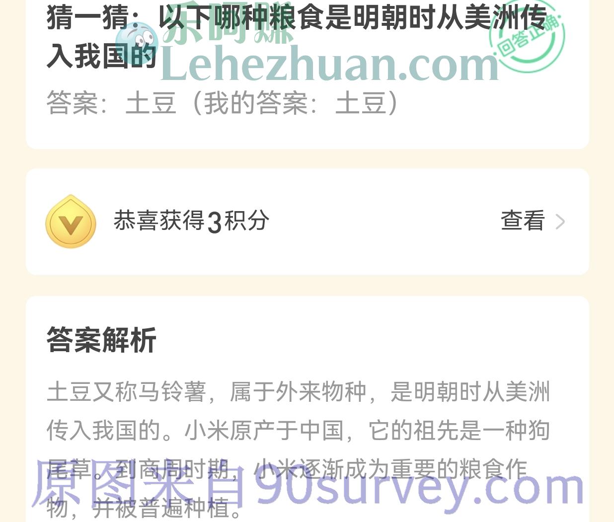 哪种粮食是明朝时从美洲传入我国的?答案:土豆 哪种粮食是明朝时从美洲传入我国的?答案:土豆