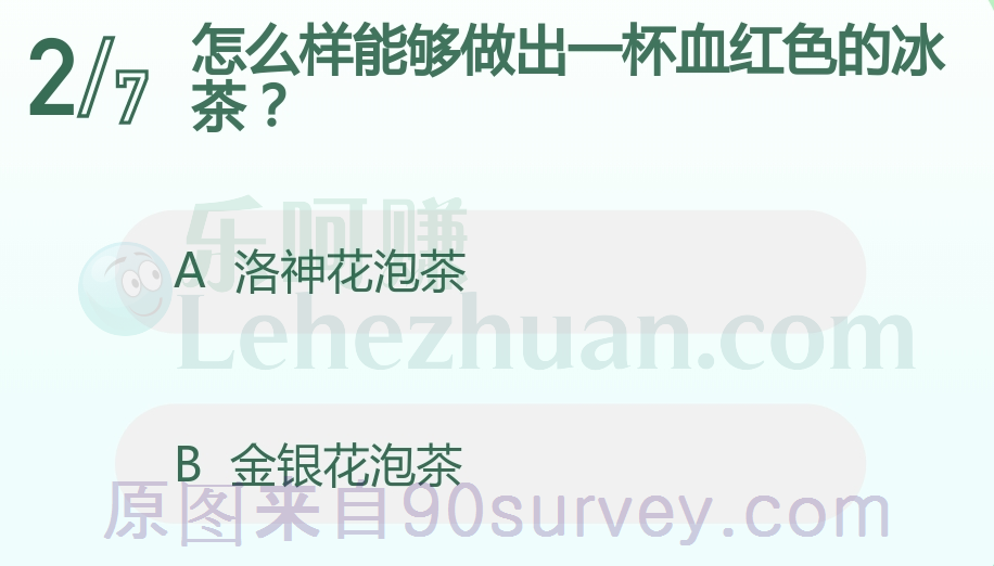怎么样能够做出一杯血红色的冰茶？