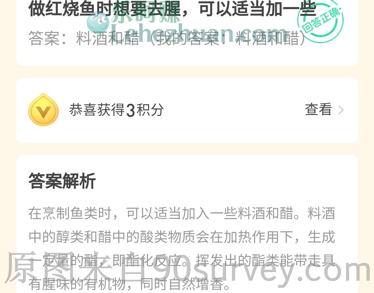 做红烧鱼时想要去腥,可以适当加些什么?答案:料酒和醋 做红烧鱼时想要去腥,可以适当加些什么?答案:料酒和醋