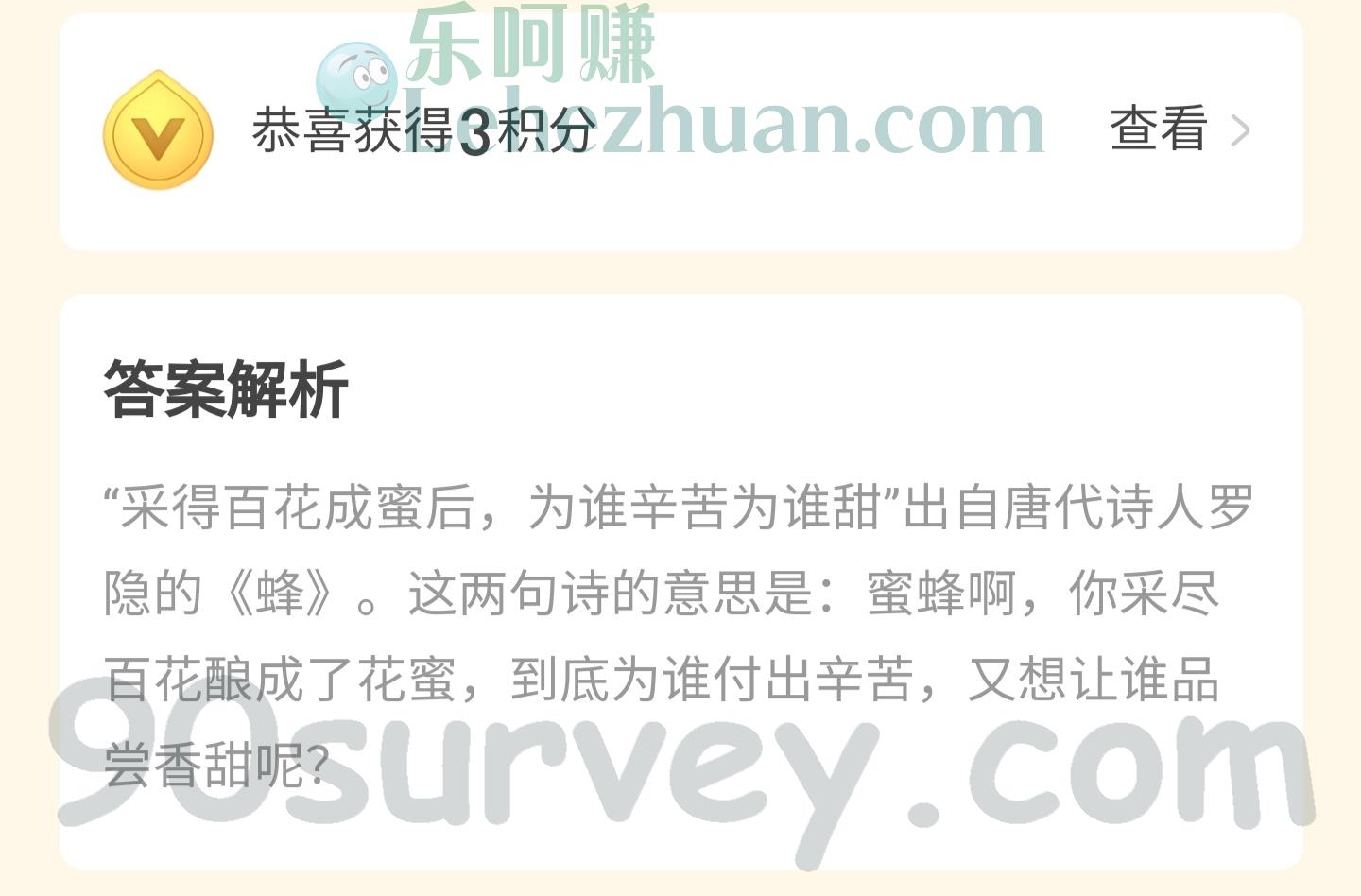 采得百花成蜜后，为谁辛苦为谁甜写的是哪种动物